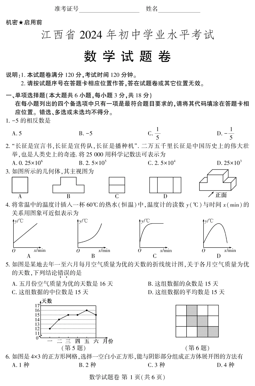 【九江中考】近五年九江中考真题免费领取! 第4张