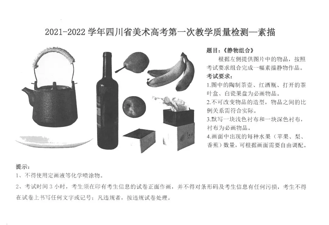 为梦想而战 |四川省2021年美术模拟考试(一模)考试结束! 第15张