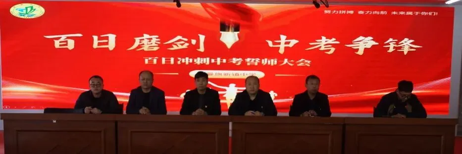 百日誓师燃壮志 决胜中考创辉煌——奈曼旗新镇中学 第36张