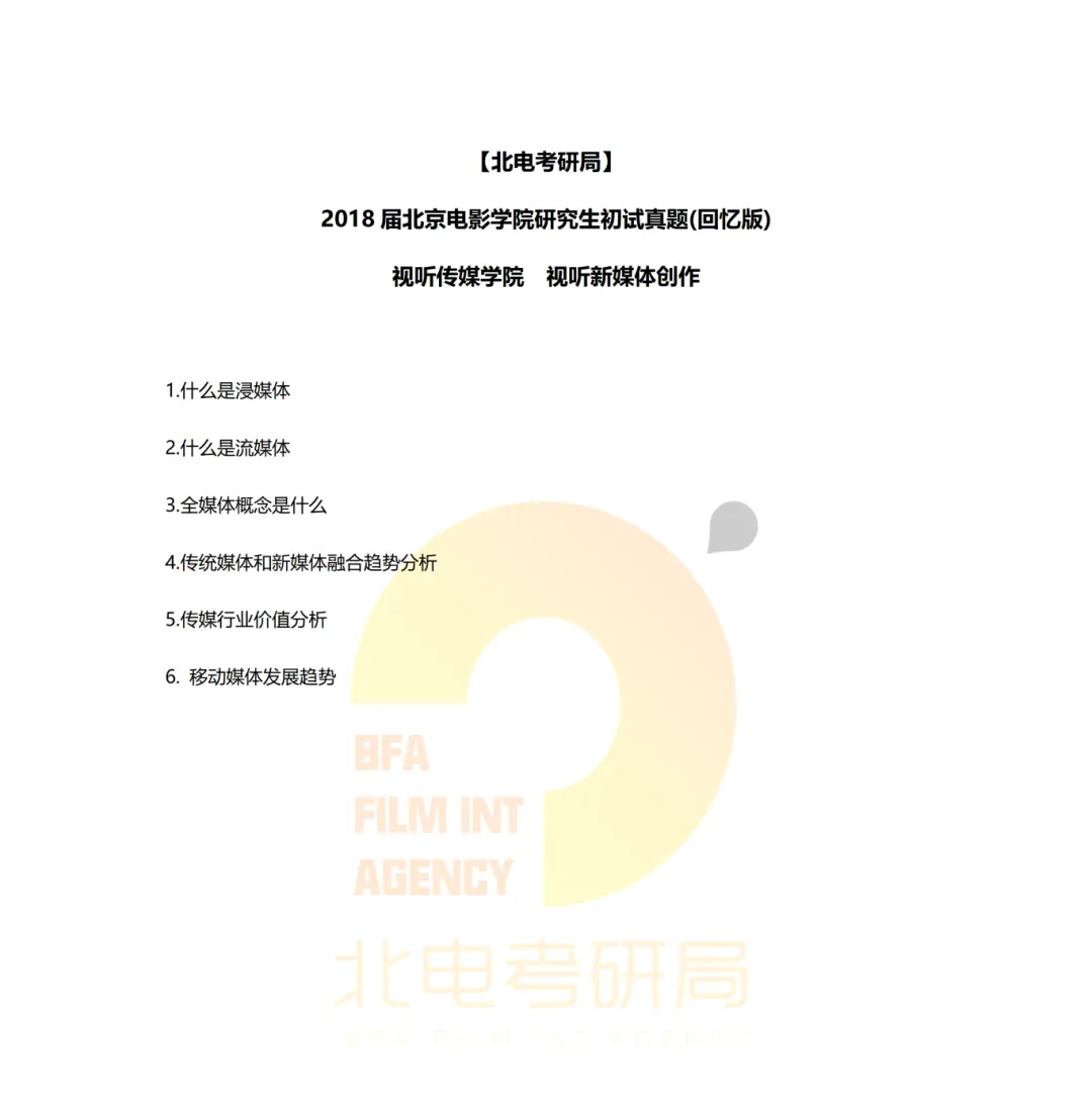 真题档案 | 北电考研影像传媒学院—视听新媒体创作近九年真题汇总! 第1张