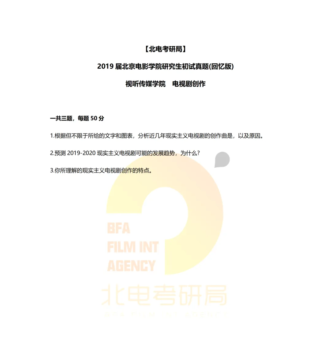 真题档案 | 北电考研影像传媒学院—视听新媒体创作近九年真题汇总! 第2张