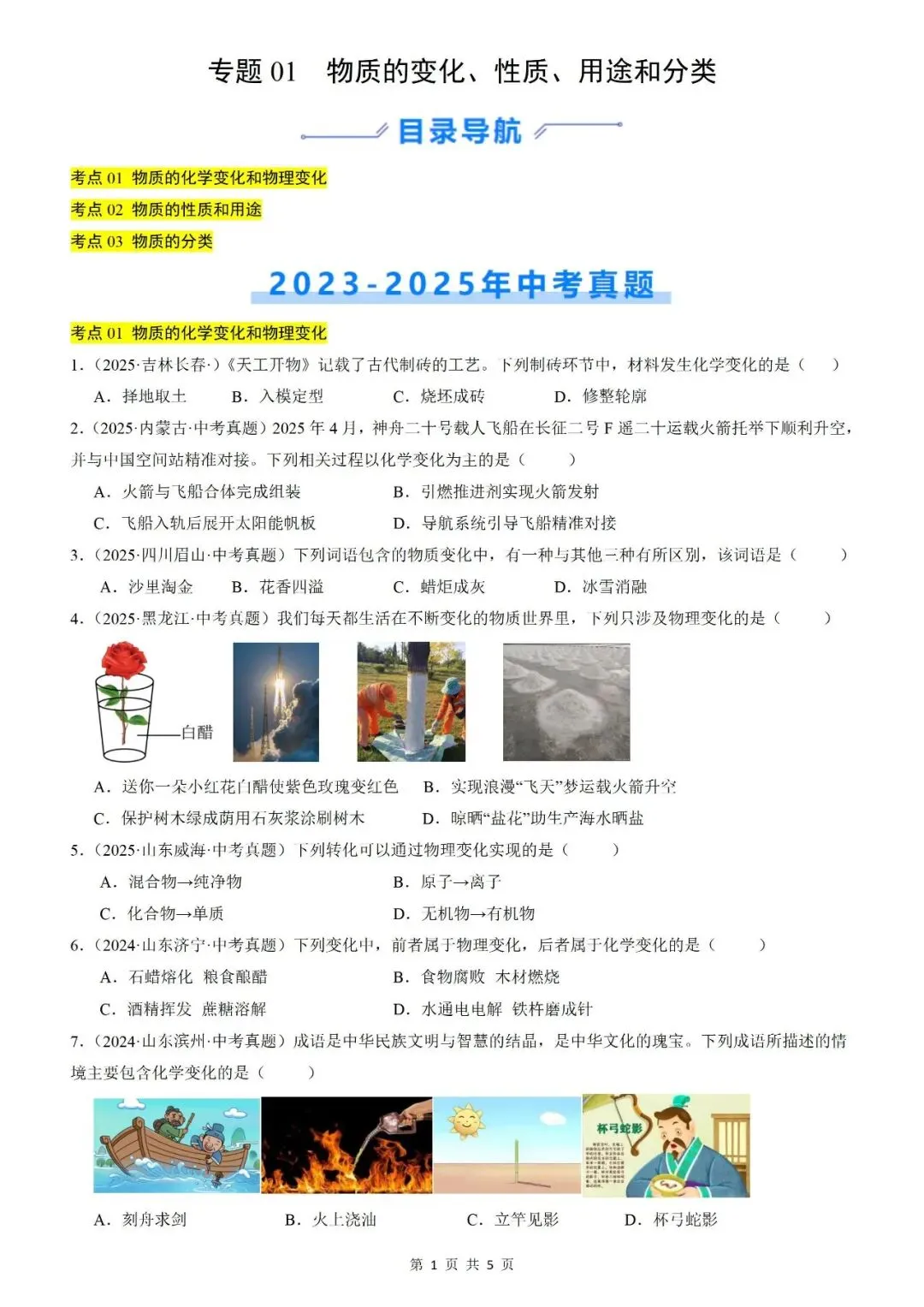【真题汇编】三年(2023-2025)中考化学真题分类汇编(全国通用)(原卷+解析) 第4张