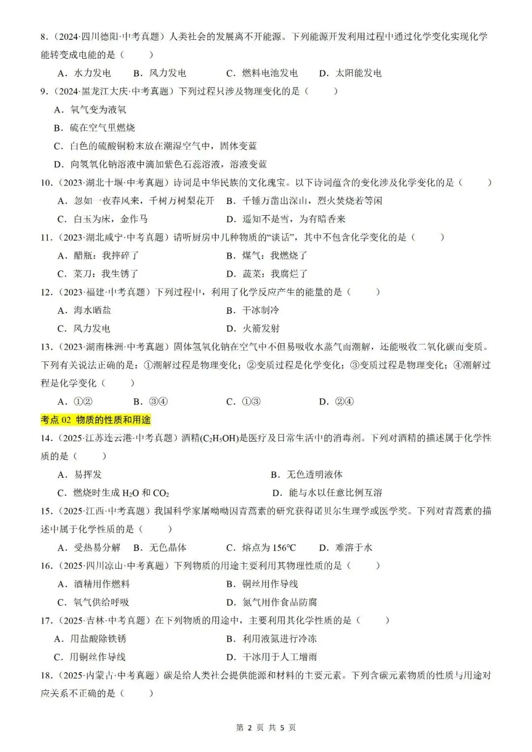 【真题汇编】三年(2023-2025)中考化学真题分类汇编(全国通用)(原卷+解析) 第5张