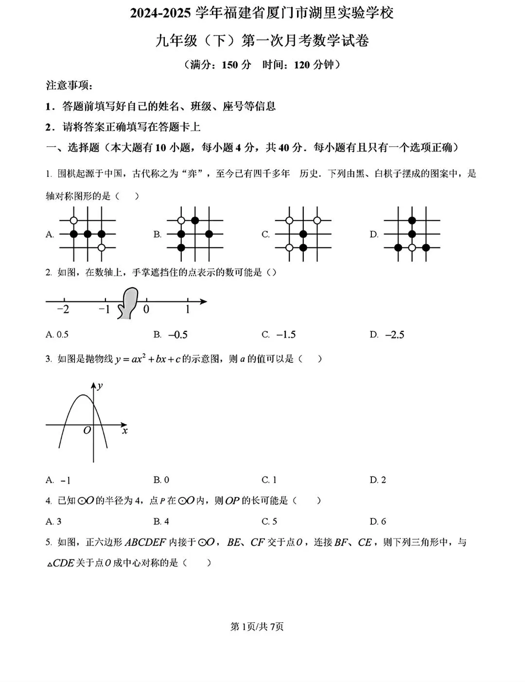 【试卷分享】2024-2025学年第二学期九年级下册数学第一次月及答案 第2张