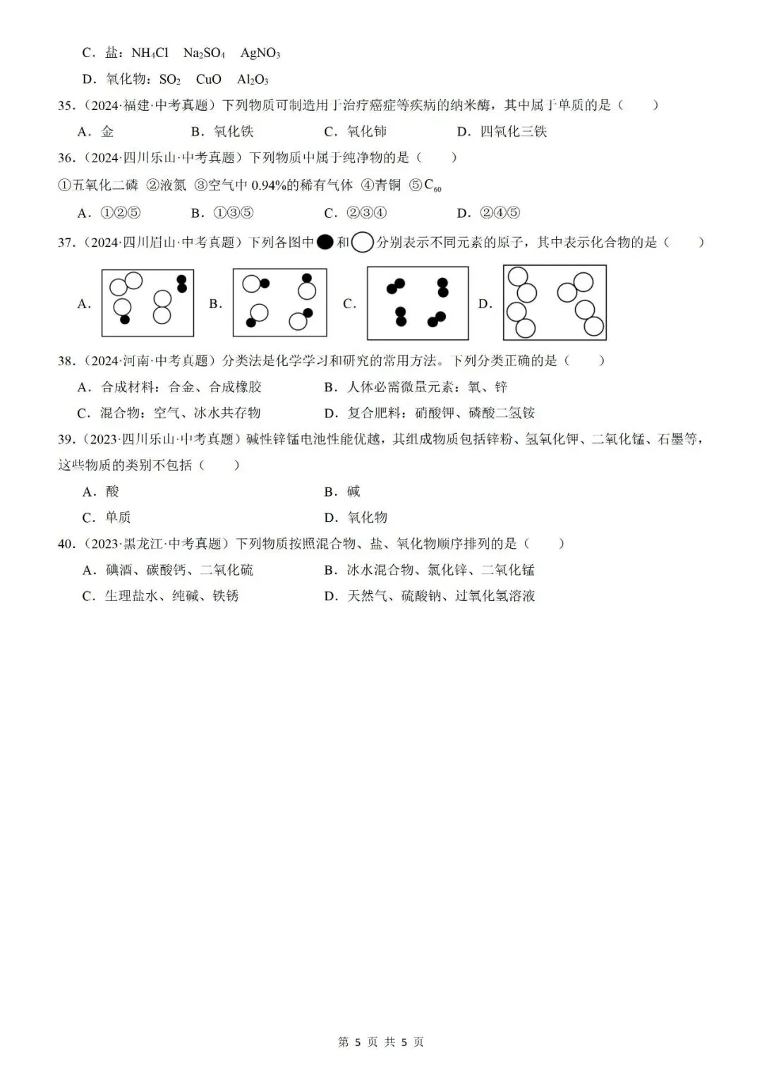 【真题汇编】三年(2023-2025)中考化学真题分类汇编(全国通用)(原卷+解析) 第8张