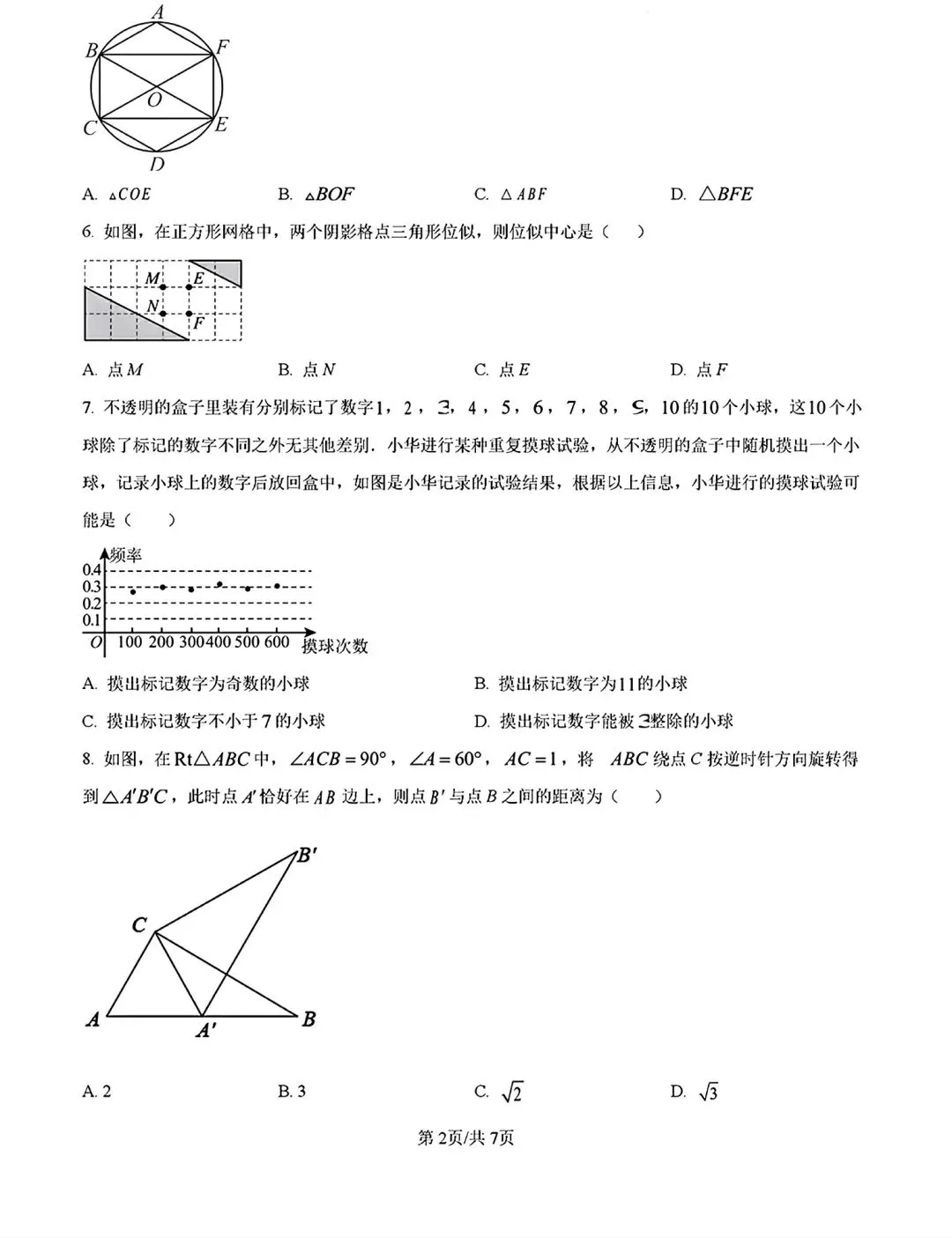 【试卷分享】2024-2025学年第二学期九年级下册数学第一次月及答案 第3张