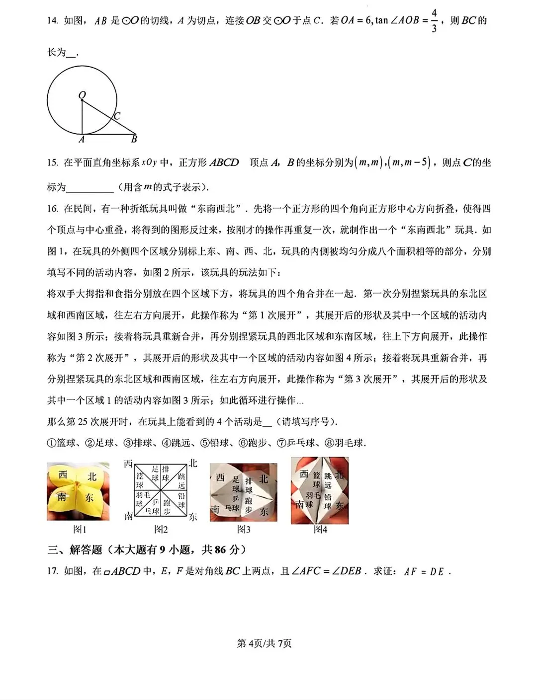 【试卷分享】2024-2025学年第二学期九年级下册数学第一次月及答案 第5张