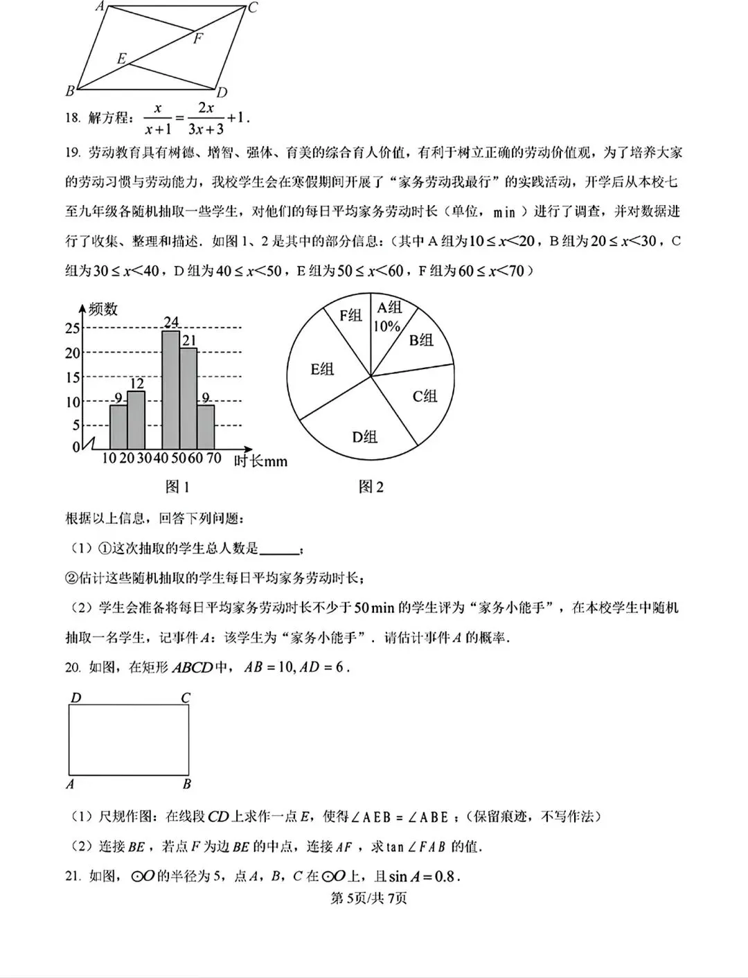 【试卷分享】2024-2025学年第二学期九年级下册数学第一次月及答案 第6张