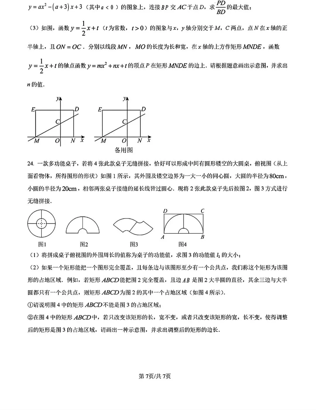 【试卷分享】2024-2025学年第二学期九年级下册数学第一次月及答案 第8张