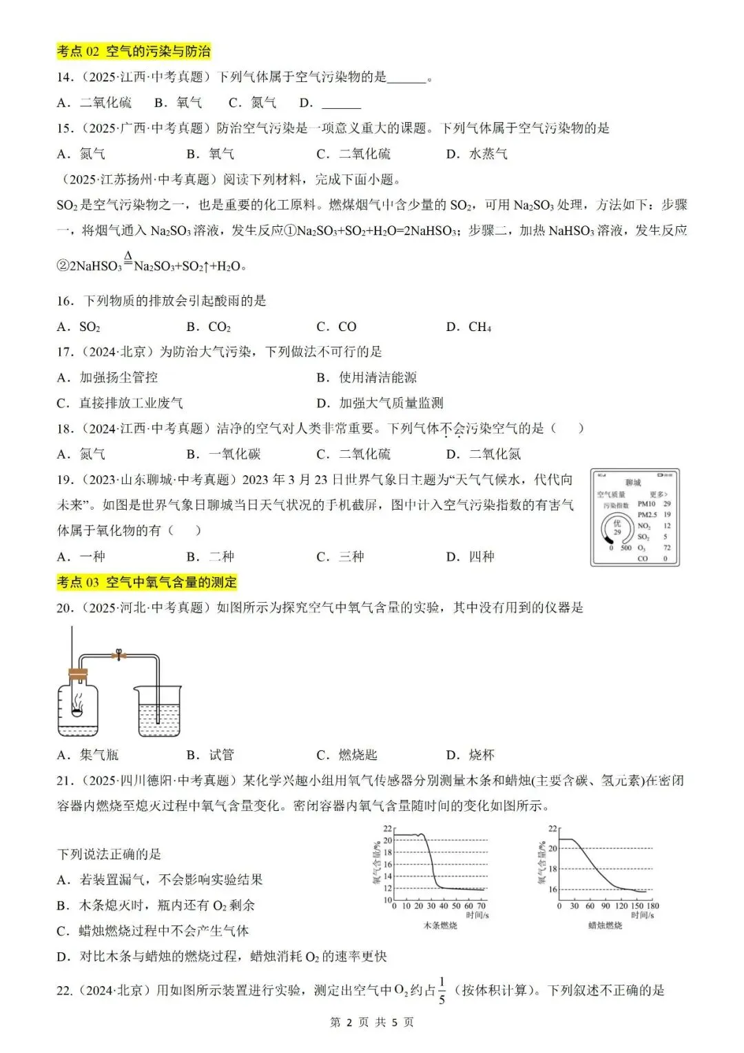 【真题汇编】三年(2023-2025)中考化学真题分类汇编(全国通用)(原卷+解析) 第10张