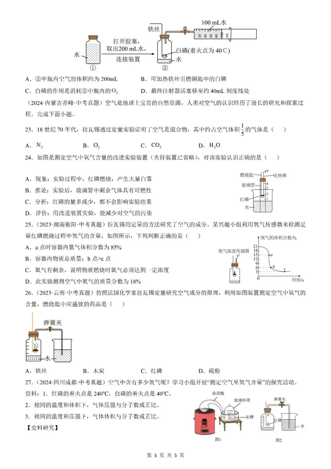 【真题汇编】三年(2023-2025)中考化学真题分类汇编(全国通用)(原卷+解析) 第11张