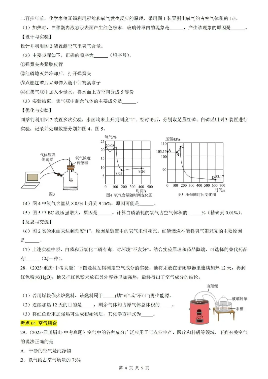 【真题汇编】三年(2023-2025)中考化学真题分类汇编(全国通用)(原卷+解析) 第12张