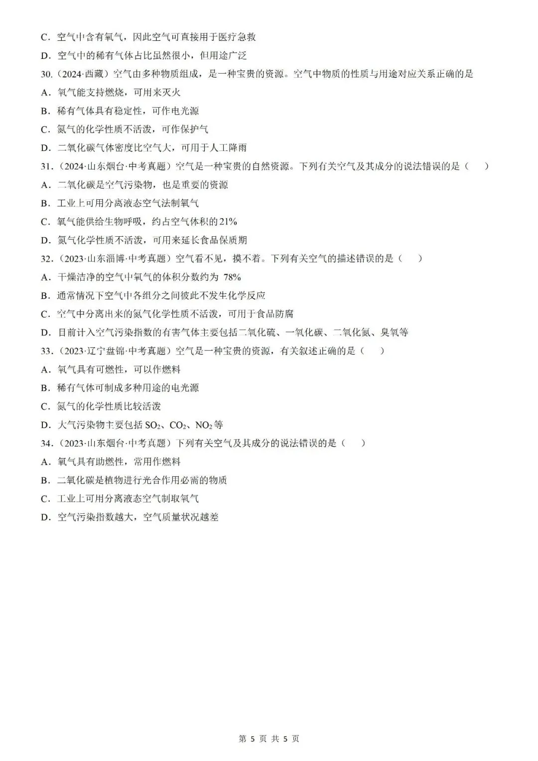 【真题汇编】三年(2023-2025)中考化学真题分类汇编(全国通用)(原卷+解析) 第13张