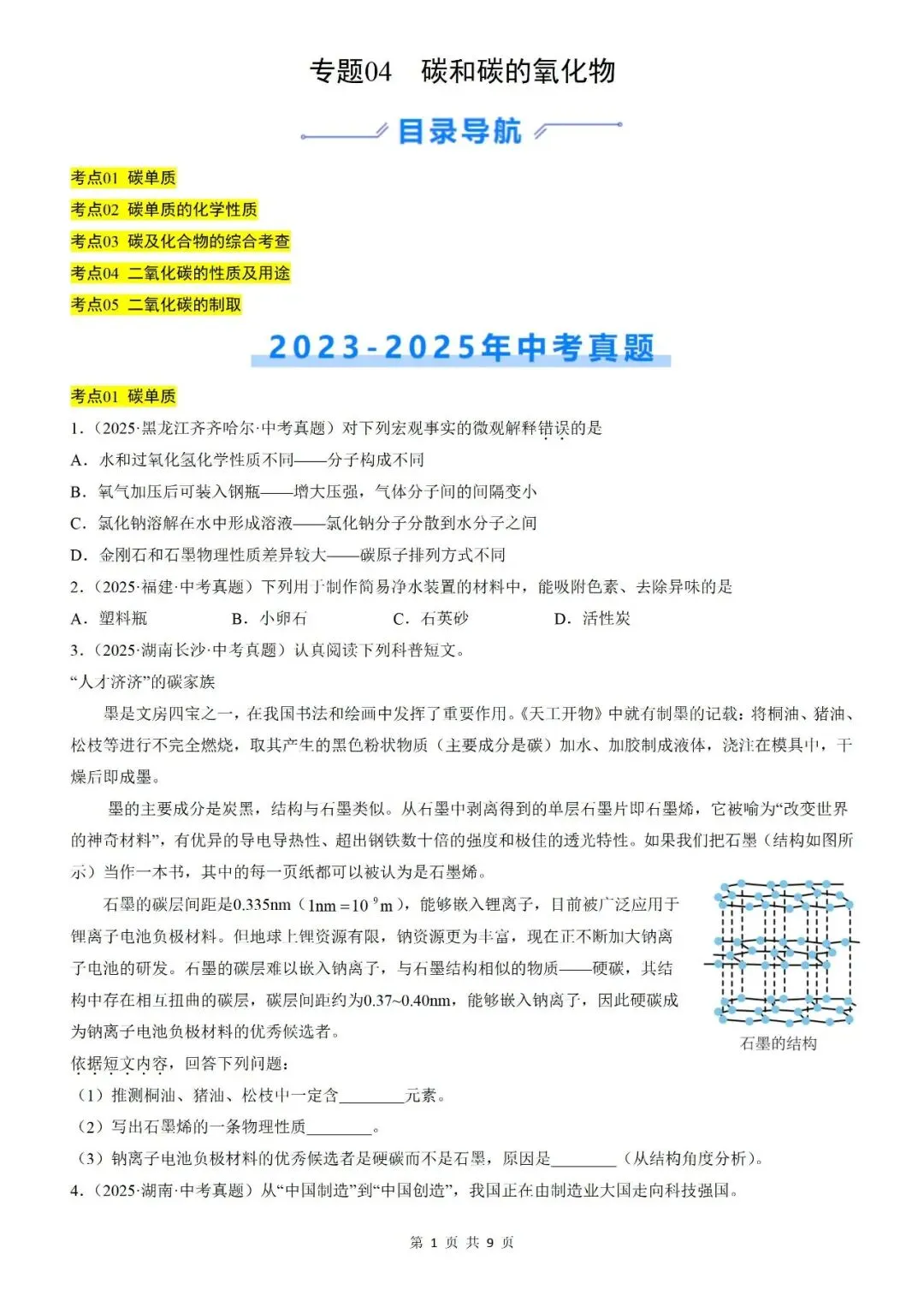 【真题汇编】三年(2023-2025)中考化学真题分类汇编(全国通用)(原卷+解析) 第14张