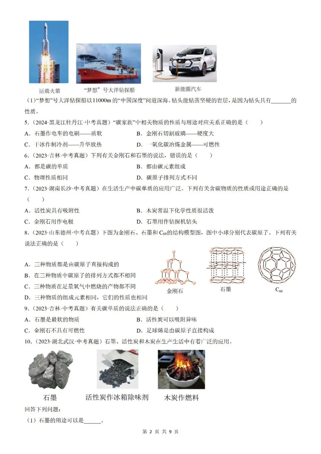 【真题汇编】三年(2023-2025)中考化学真题分类汇编(全国通用)(原卷+解析) 第15张