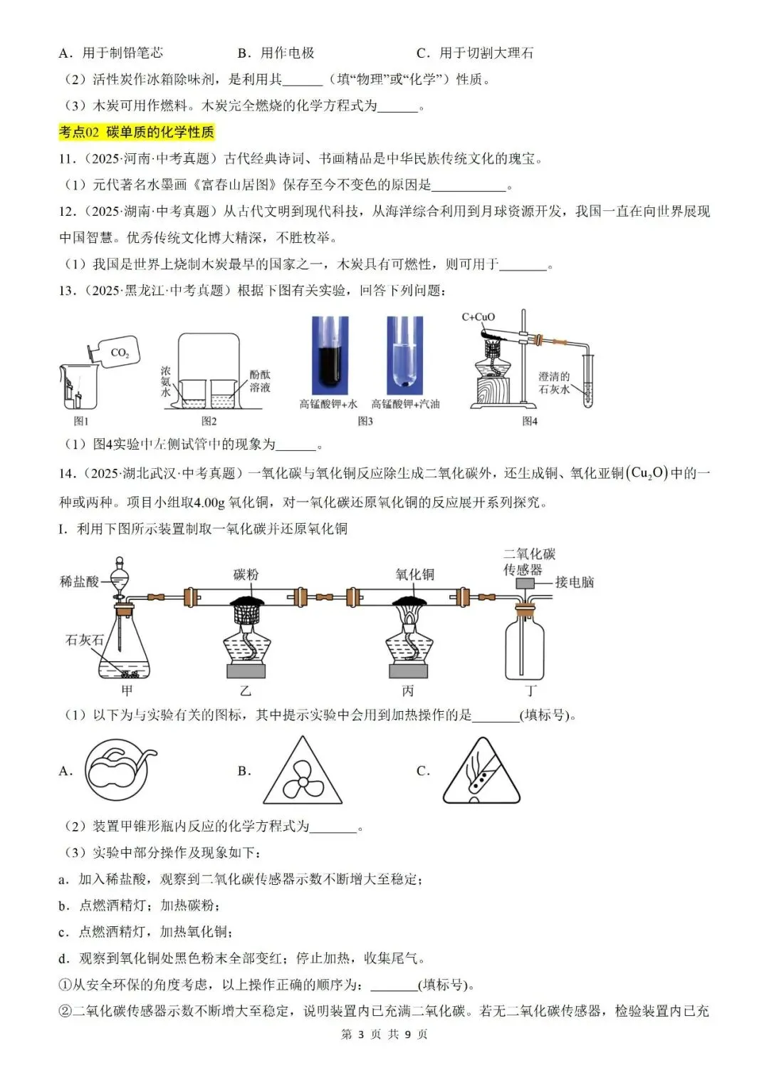 【真题汇编】三年(2023-2025)中考化学真题分类汇编(全国通用)(原卷+解析) 第16张