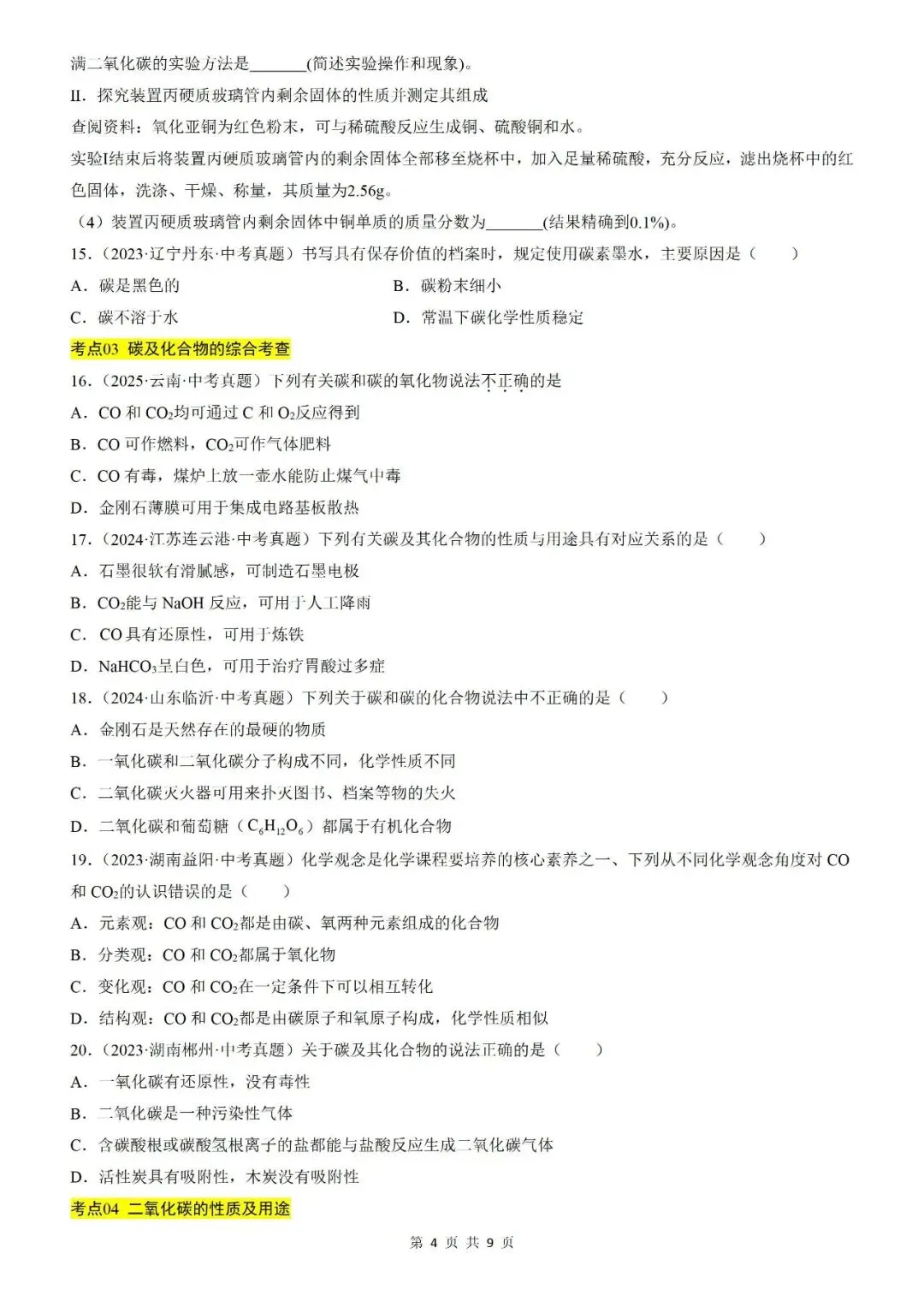 【真题汇编】三年(2023-2025)中考化学真题分类汇编(全国通用)(原卷+解析) 第17张