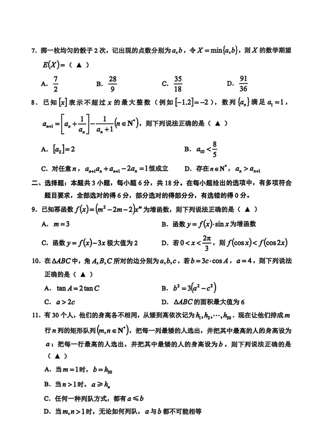 2026年3月高三金丽衢十二校联考数学试卷及答案 第2张