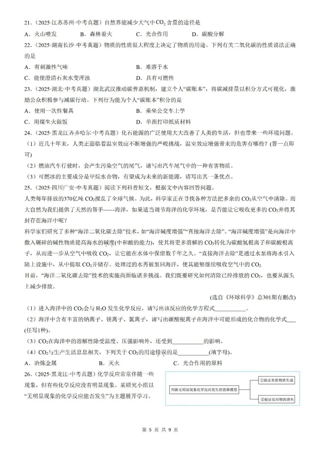 【真题汇编】三年(2023-2025)中考化学真题分类汇编(全国通用)(原卷+解析) 第18张