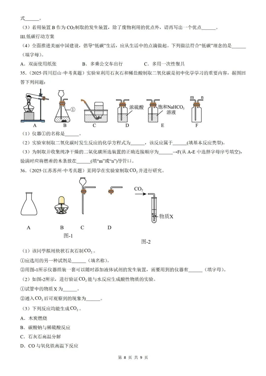 【真题汇编】三年(2023-2025)中考化学真题分类汇编(全国通用)(原卷+解析) 第21张