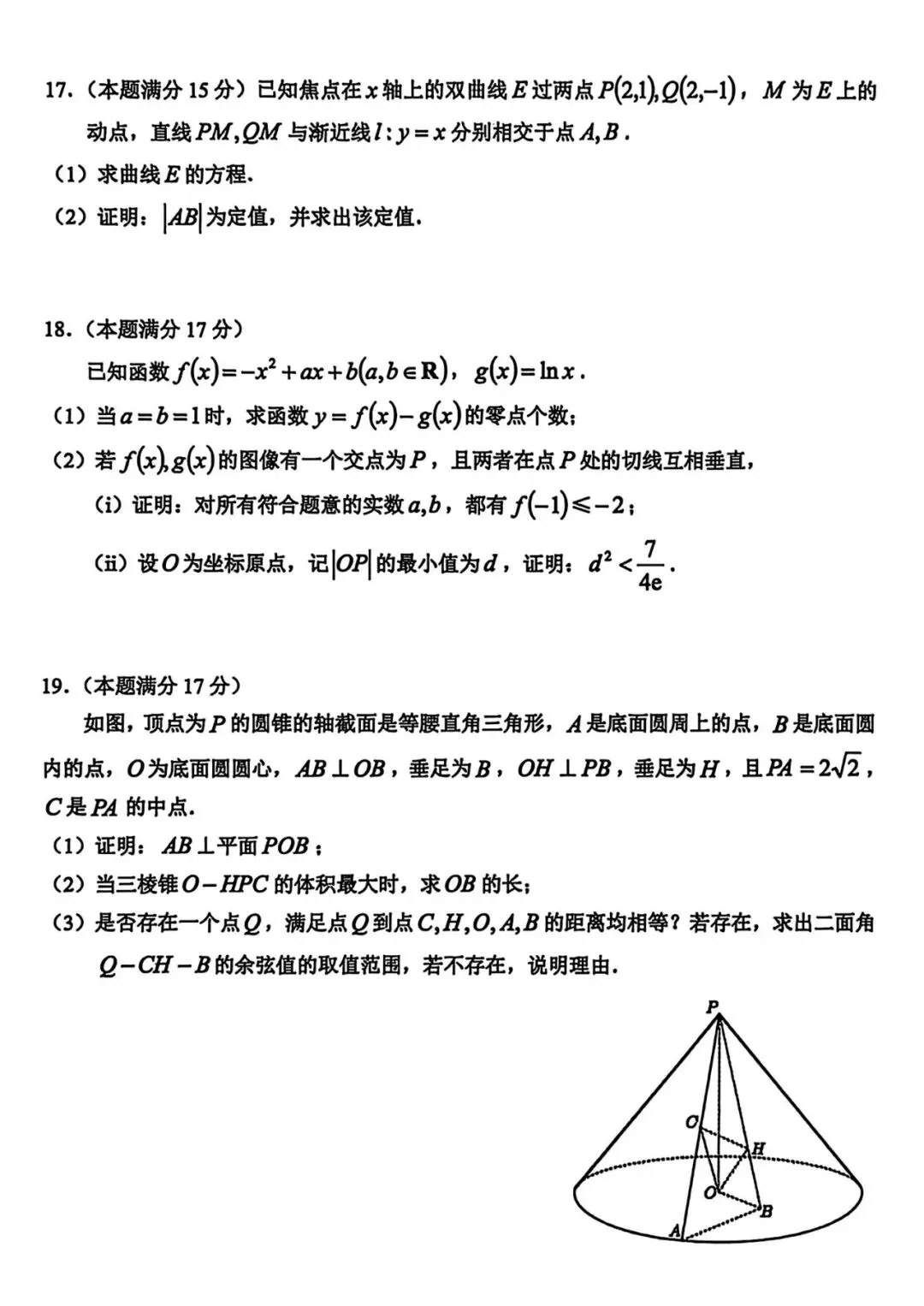 2026年3月高三金丽衢十二校联考数学试卷及答案 第4张