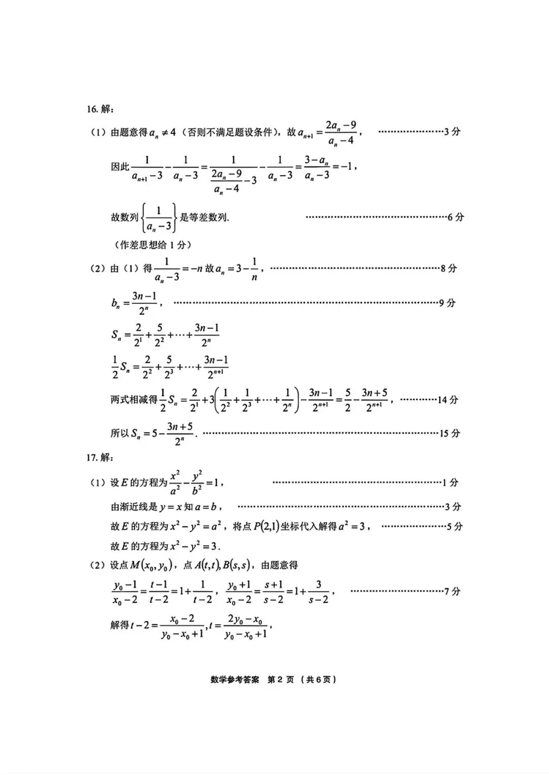 2026年3月高三金丽衢十二校联考数学试卷及答案 第6张