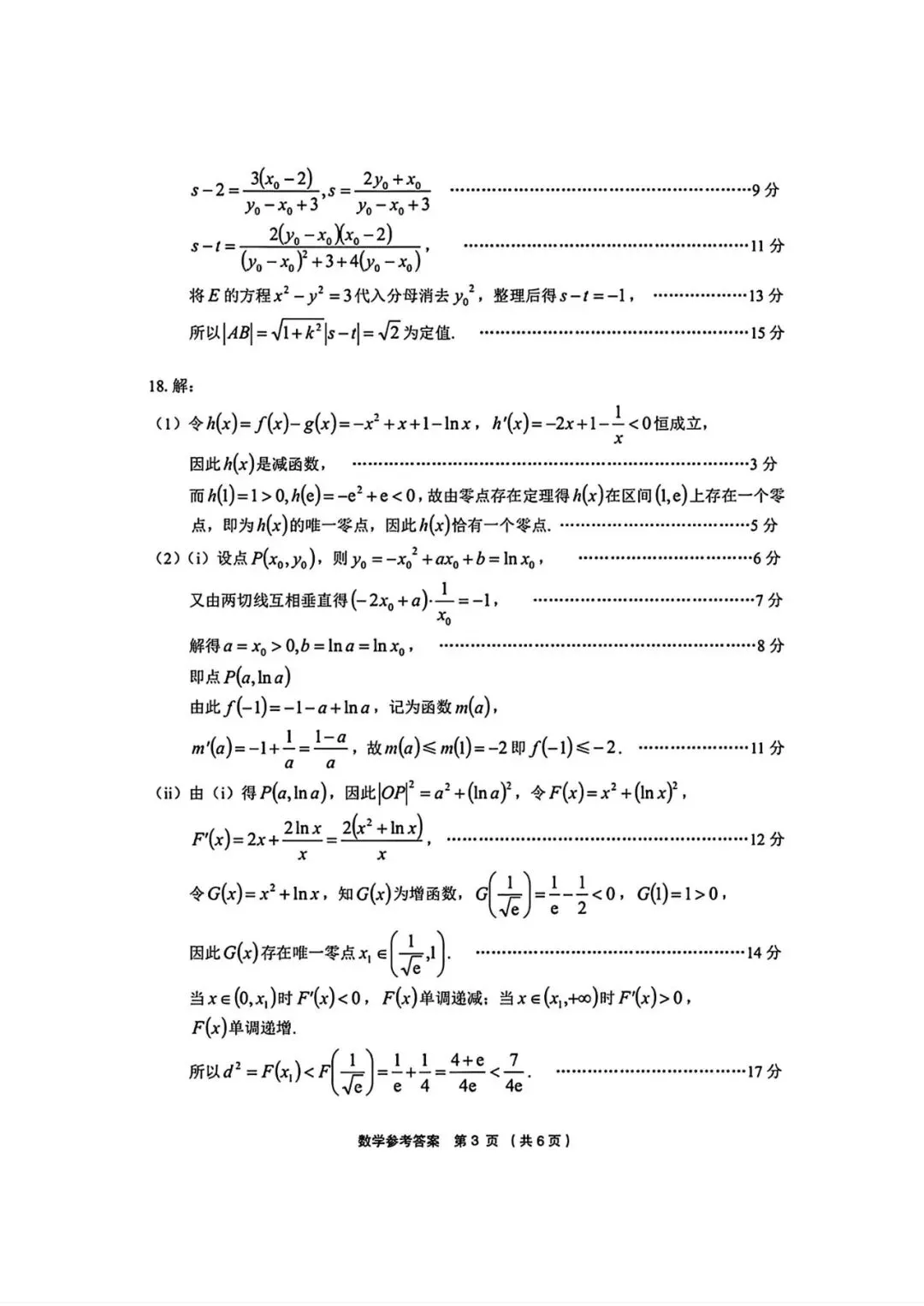2026年3月高三金丽衢十二校联考数学试卷及答案 第7张