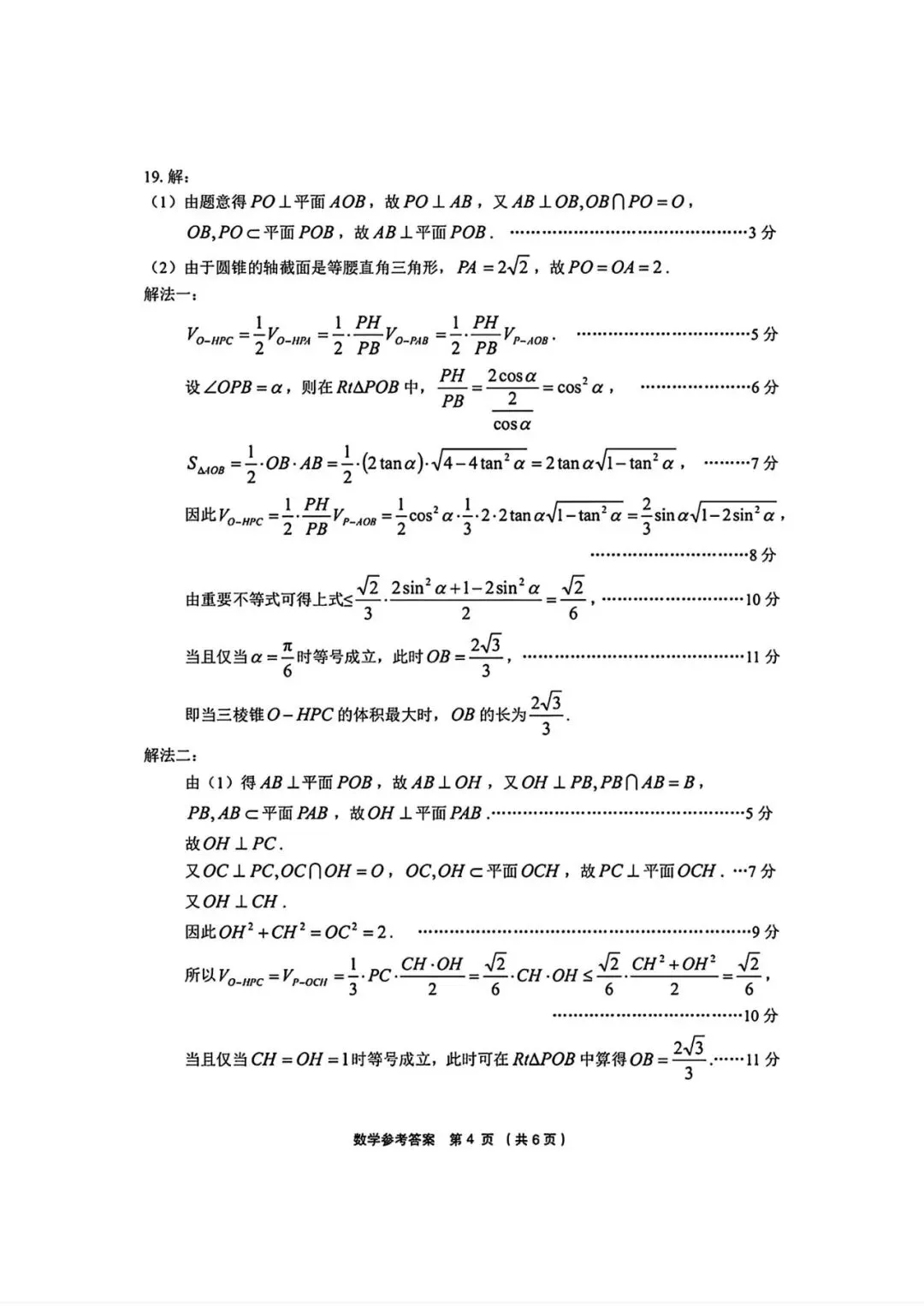 2026年3月高三金丽衢十二校联考数学试卷及答案 第8张