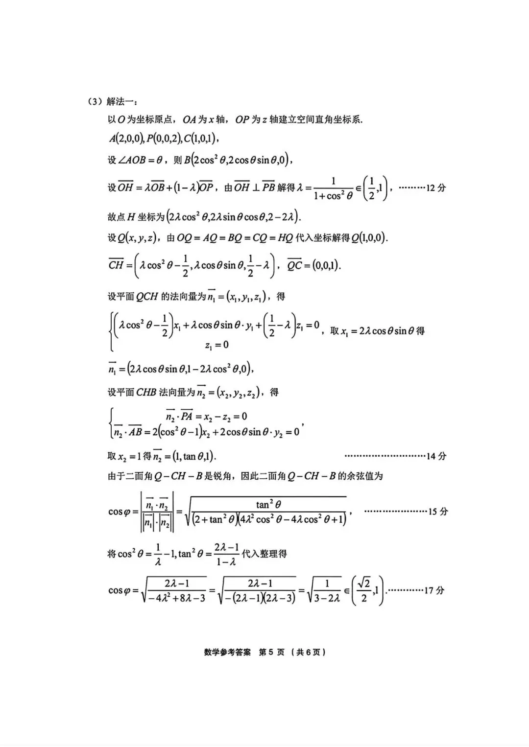 2026年3月高三金丽衢十二校联考数学试卷及答案 第9张