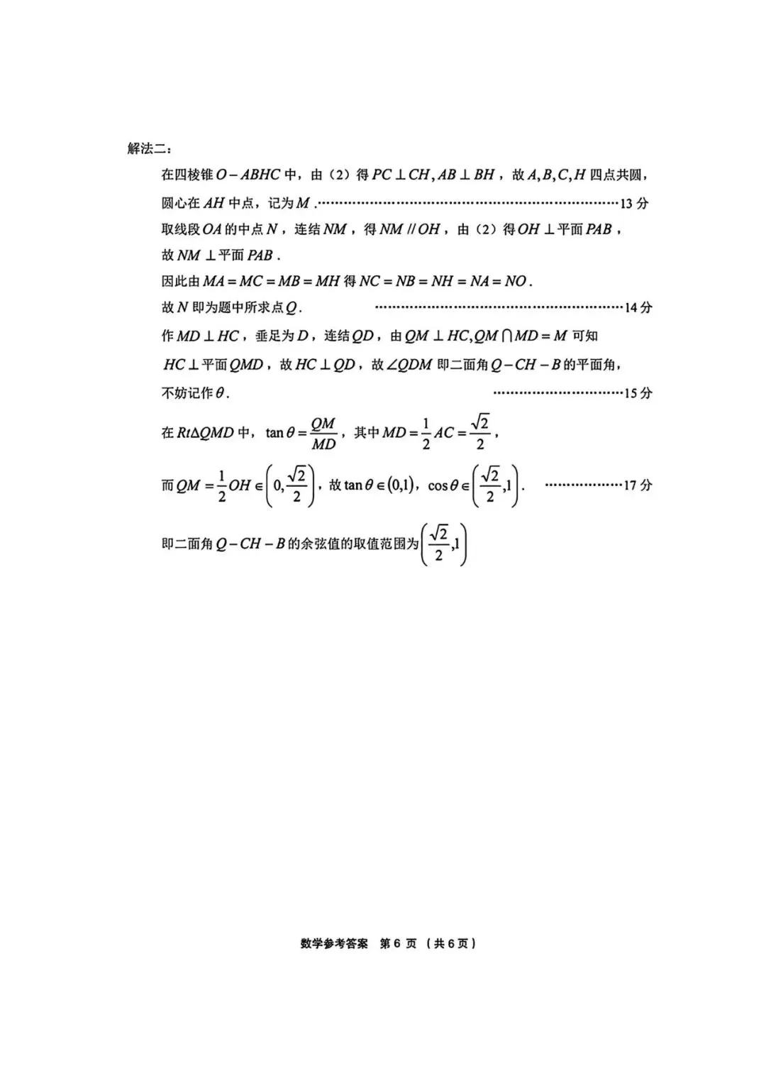 2026年3月高三金丽衢十二校联考数学试卷及答案 第10张
