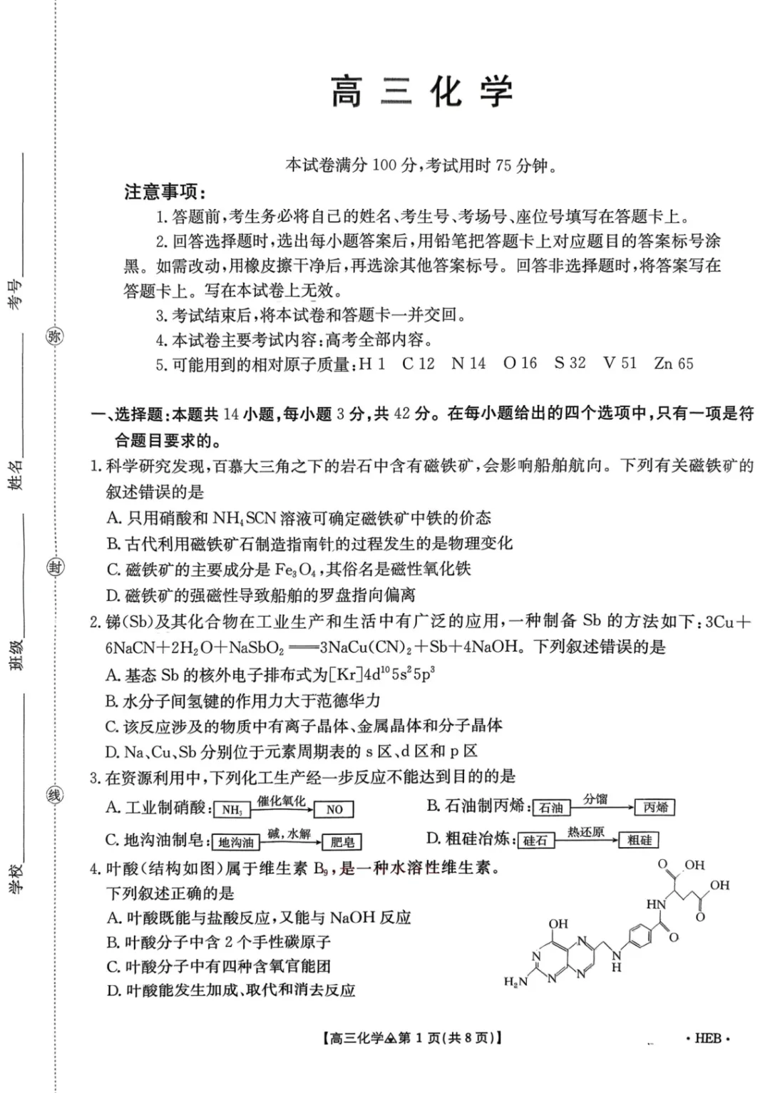 金太阳高三3月大联考化学试卷 第1张