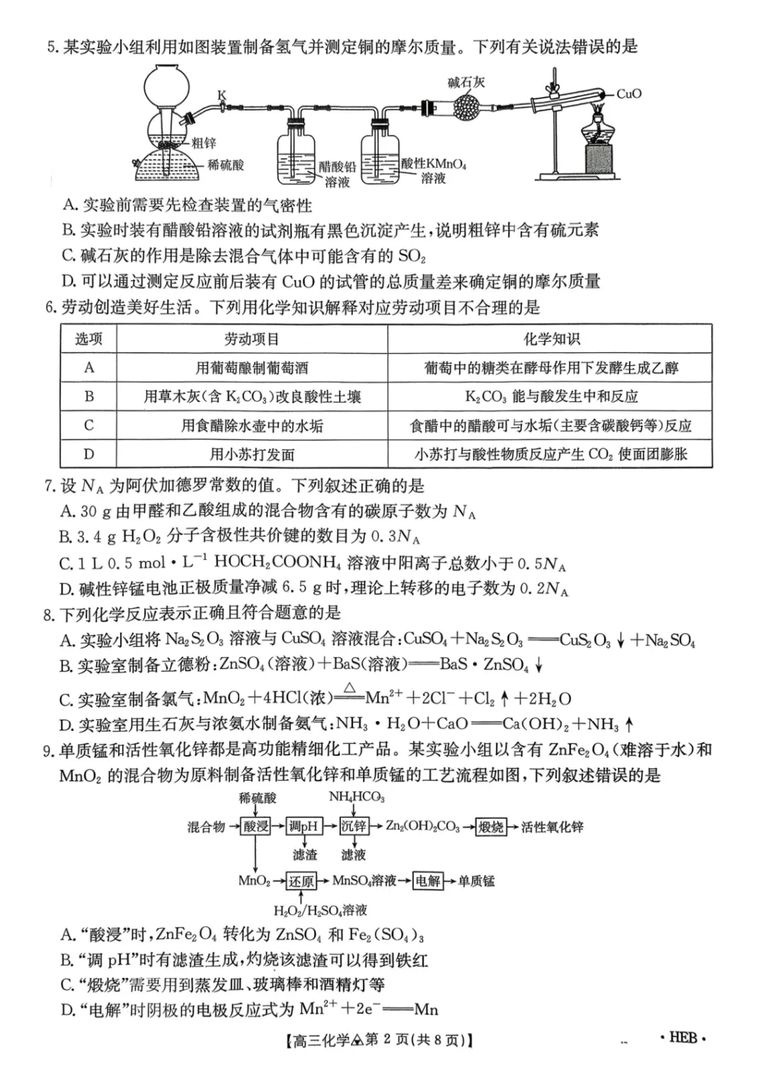 金太阳高三3月大联考化学试卷 第2张