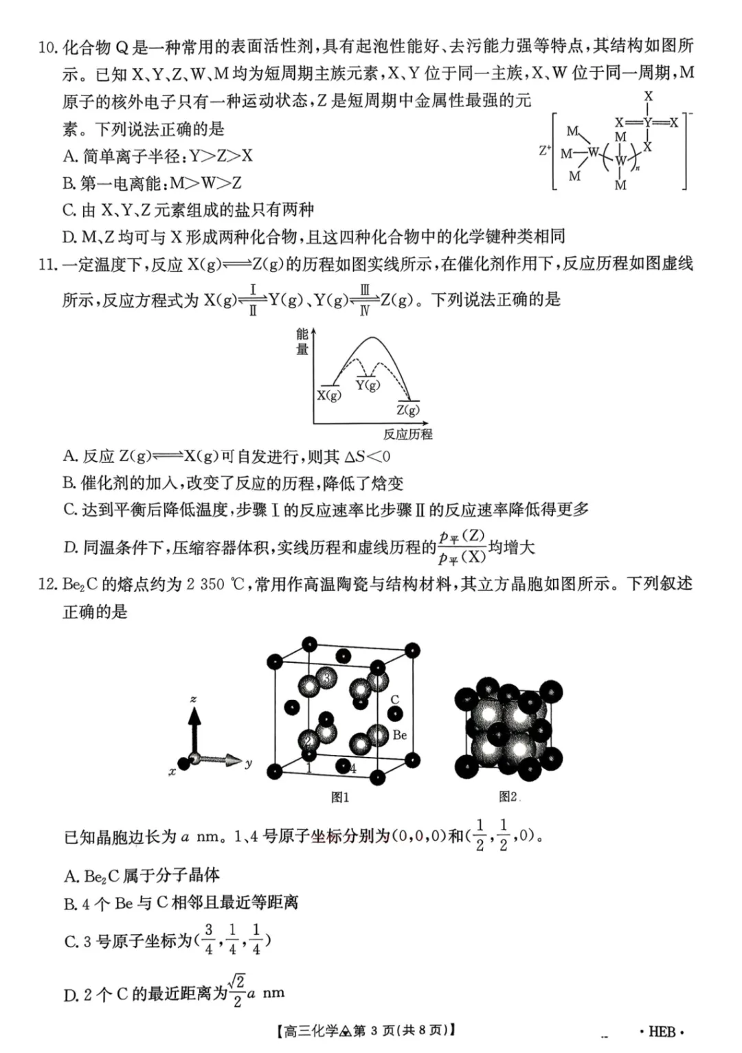 金太阳高三3月大联考化学试卷 第3张