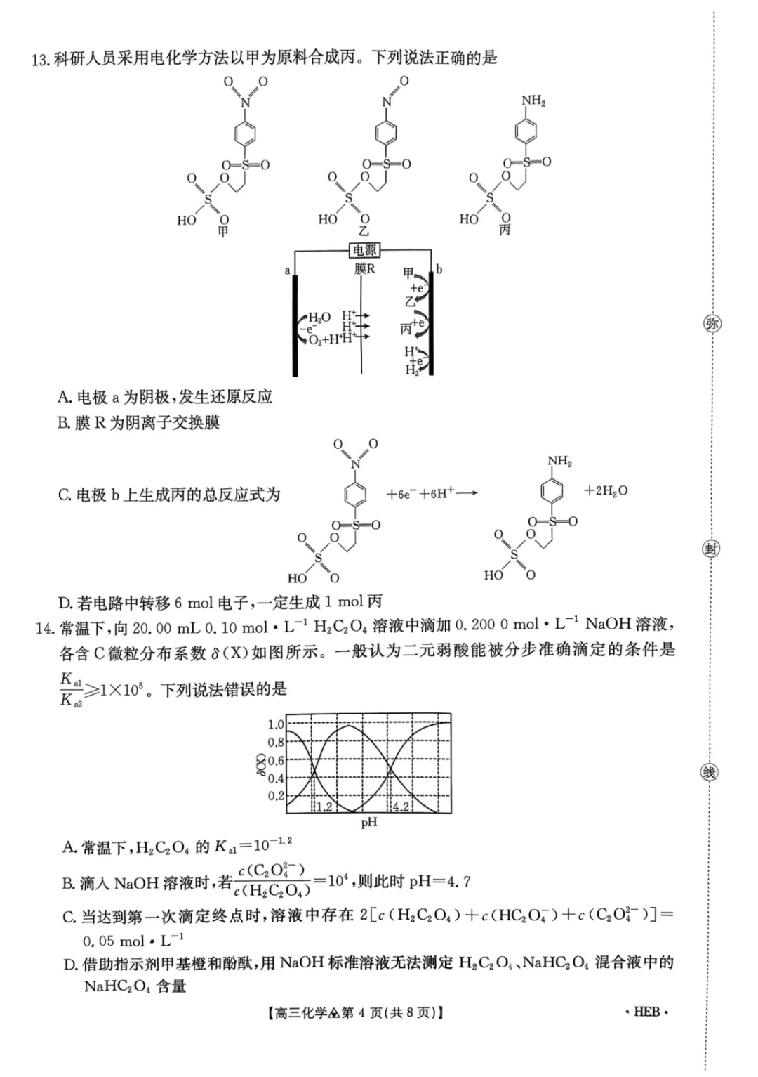 金太阳高三3月大联考化学试卷 第4张