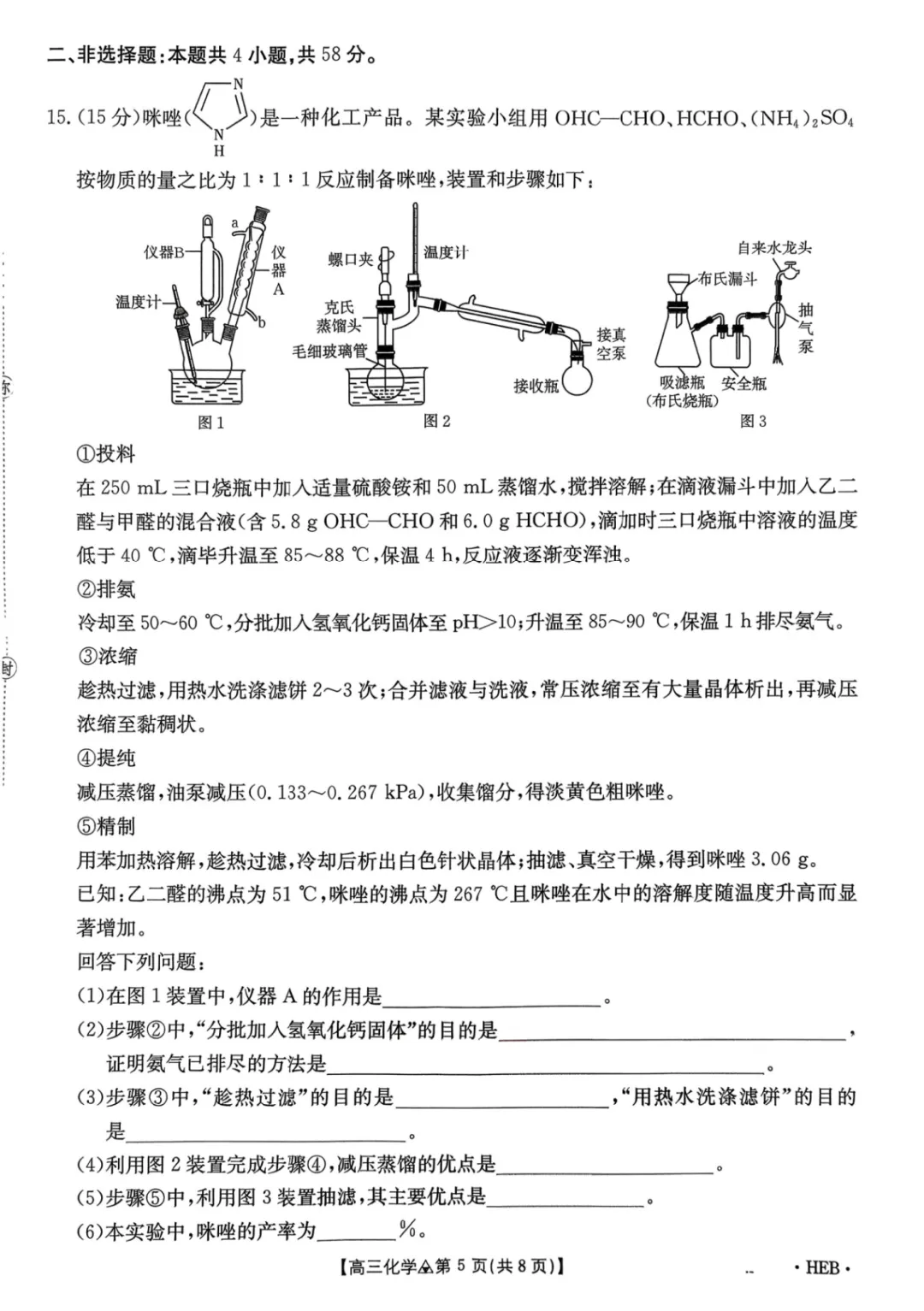 金太阳高三3月大联考化学试卷 第5张