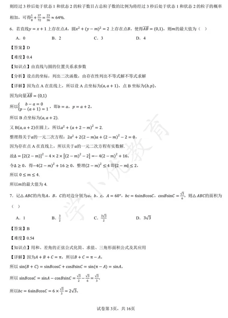 对答案!苏高中九校联考(数学)真题+答案最新出炉! 第4张