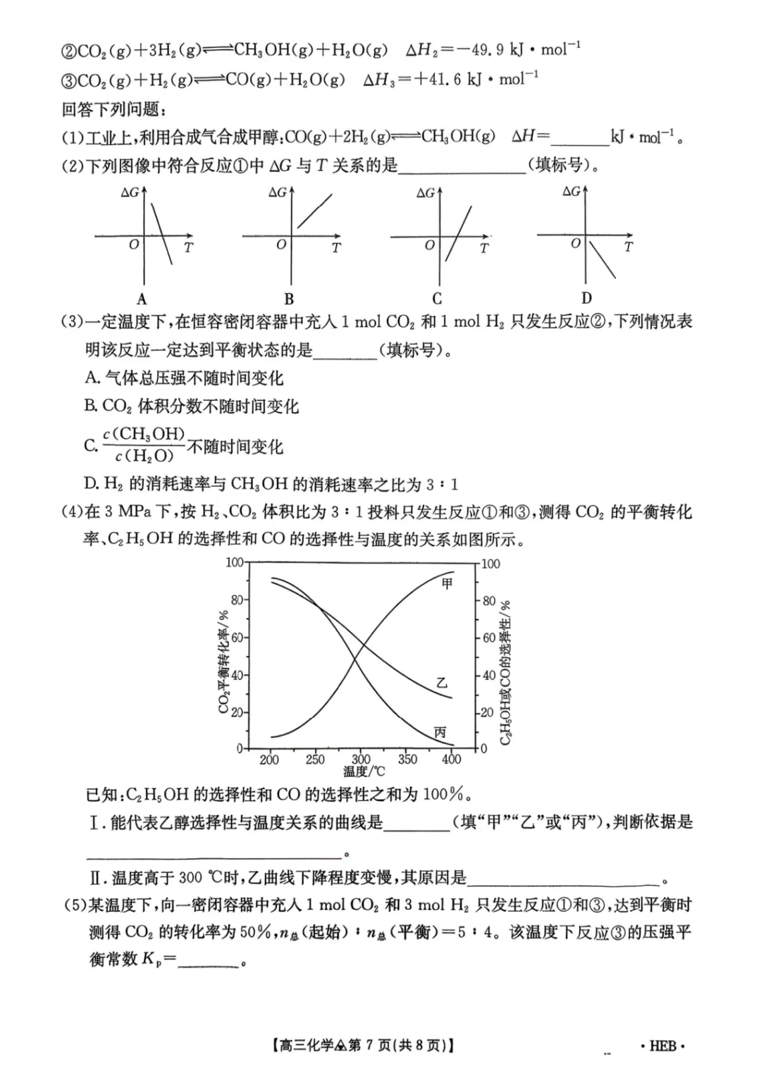 金太阳高三3月大联考化学试卷 第7张