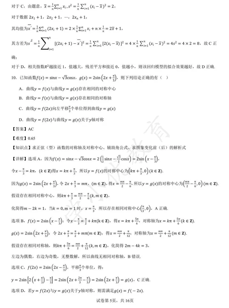 对答案!苏高中九校联考(数学)真题+答案最新出炉! 第6张