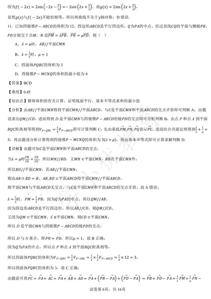 对答案!苏高中九校联考(数学)真题+答案最新出炉! 第7张