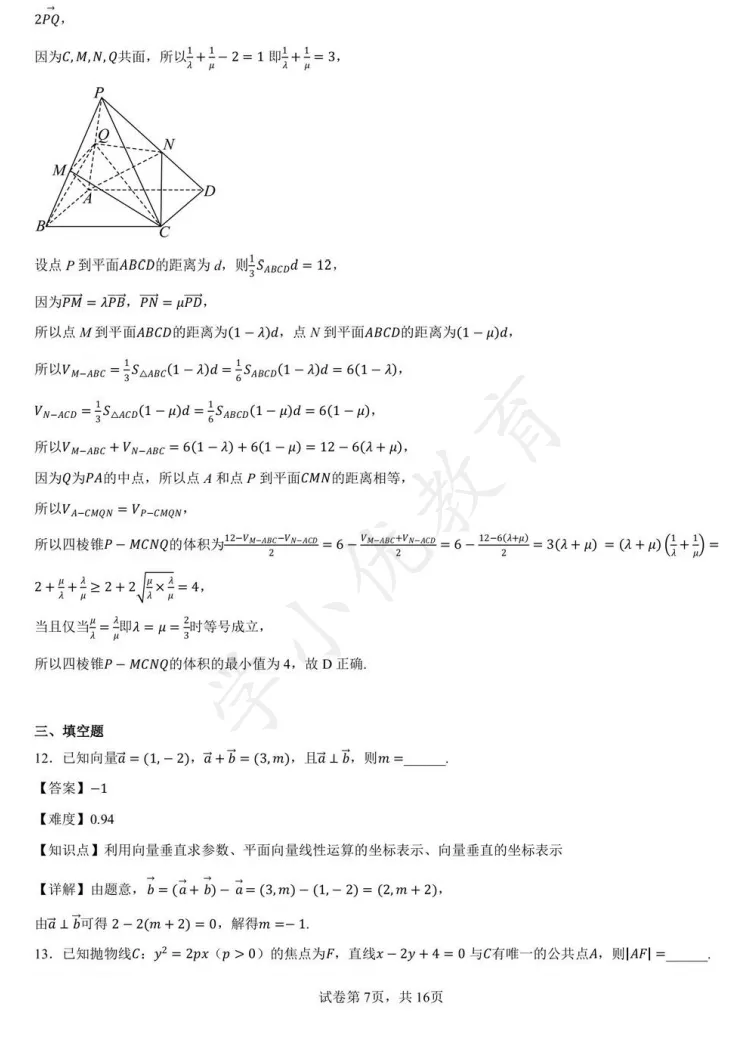 对答案!苏高中九校联考(数学)真题+答案最新出炉! 第8张