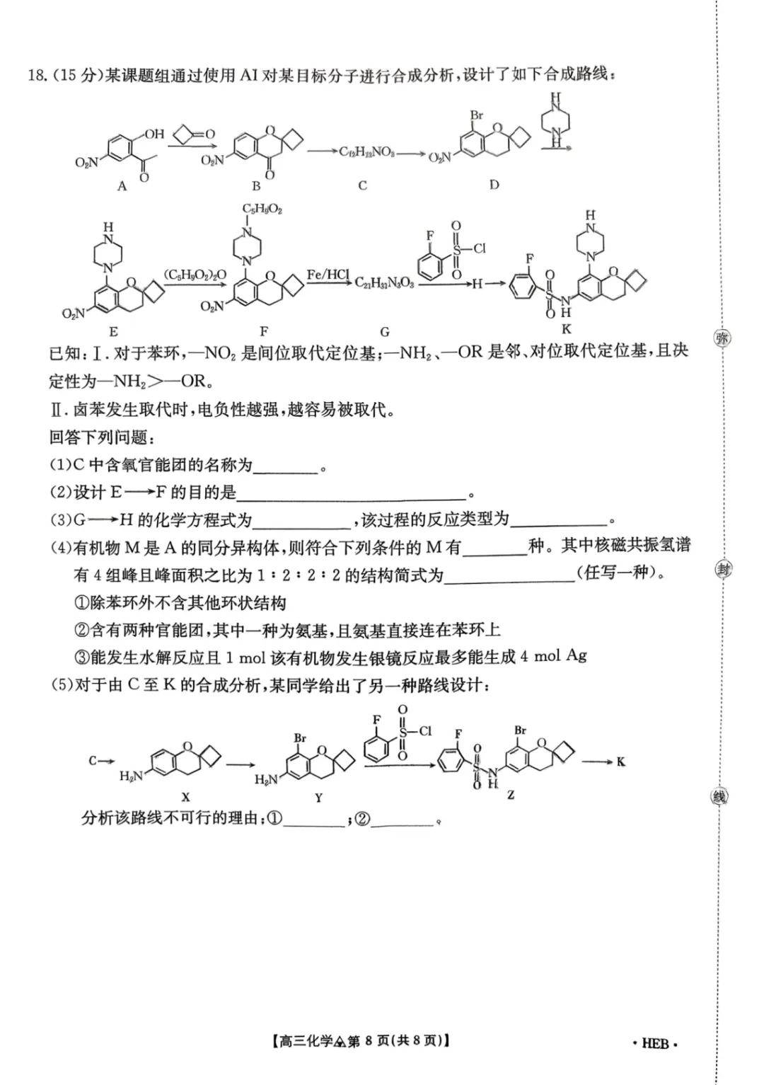 金太阳高三3月大联考化学试卷 第8张