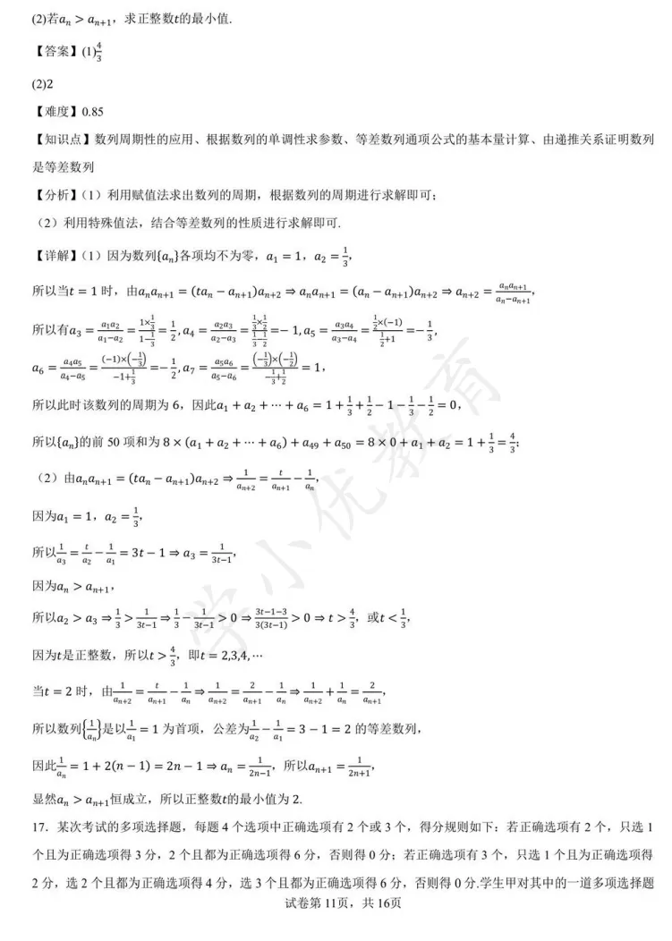对答案!苏高中九校联考(数学)真题+答案最新出炉! 第12张