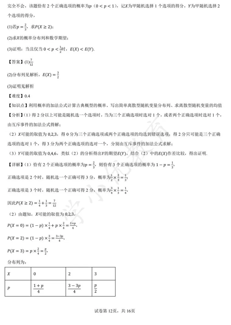 对答案!苏高中九校联考(数学)真题+答案最新出炉! 第13张