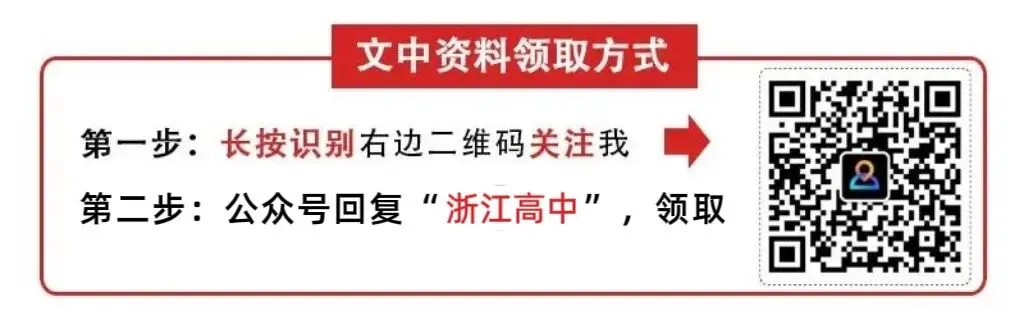 2026浙江(宁波十校)3月高三联考,试卷+答案 第3张