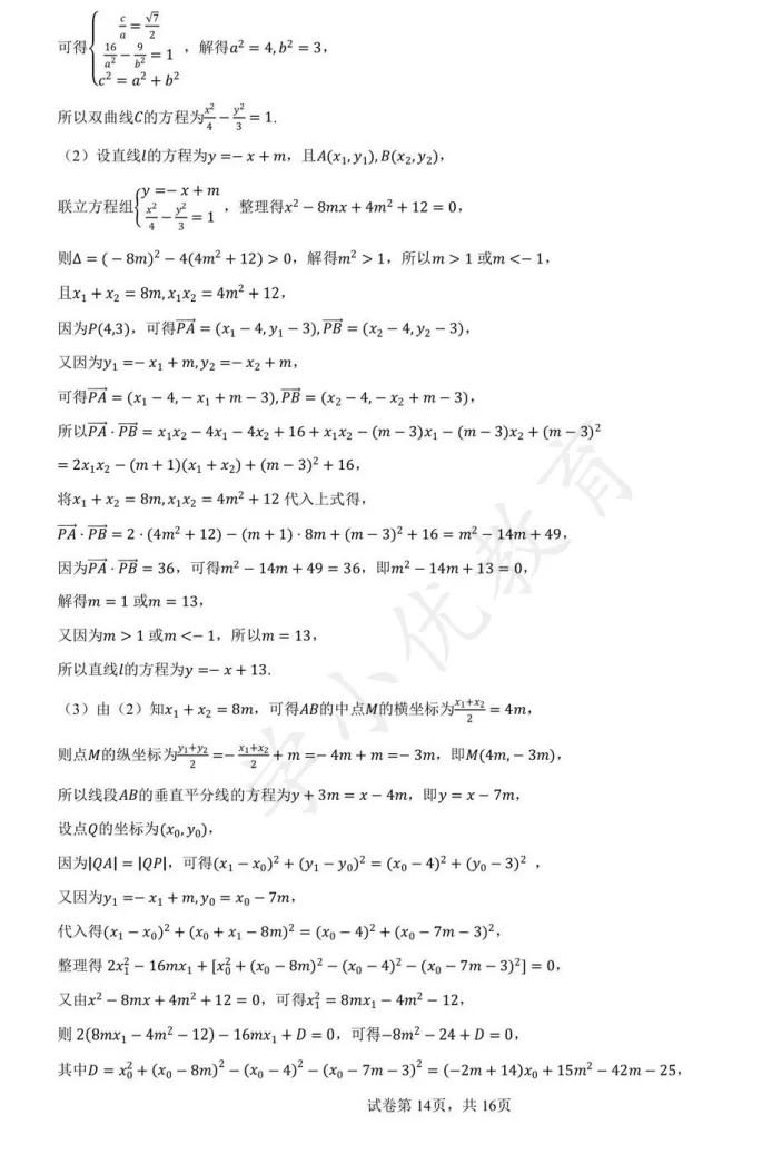 对答案!苏高中九校联考(数学)真题+答案最新出炉! 第15张