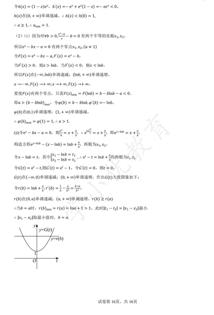 对答案!苏高中九校联考(数学)真题+答案最新出炉! 第17张