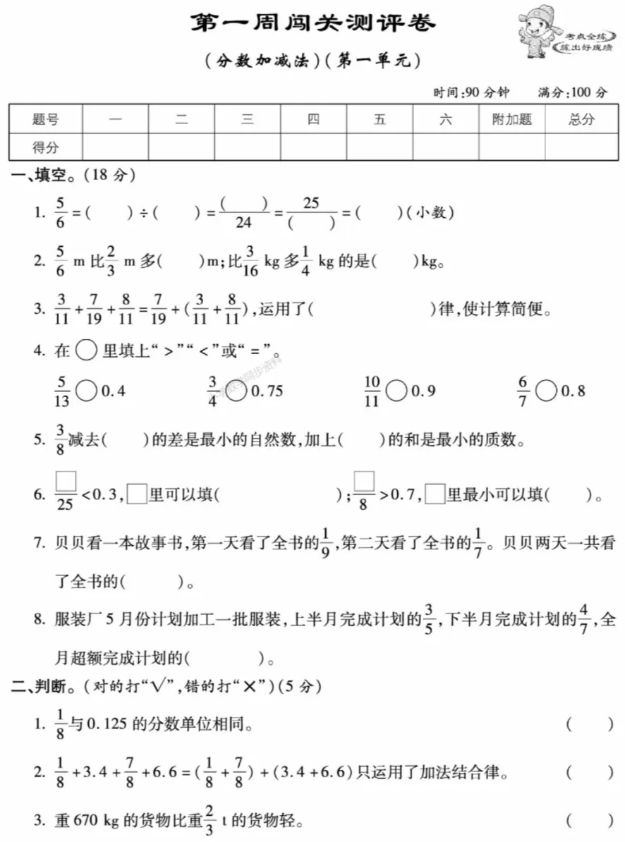 【试卷习题】北师大版数学五下第一周 周考卷 第2张