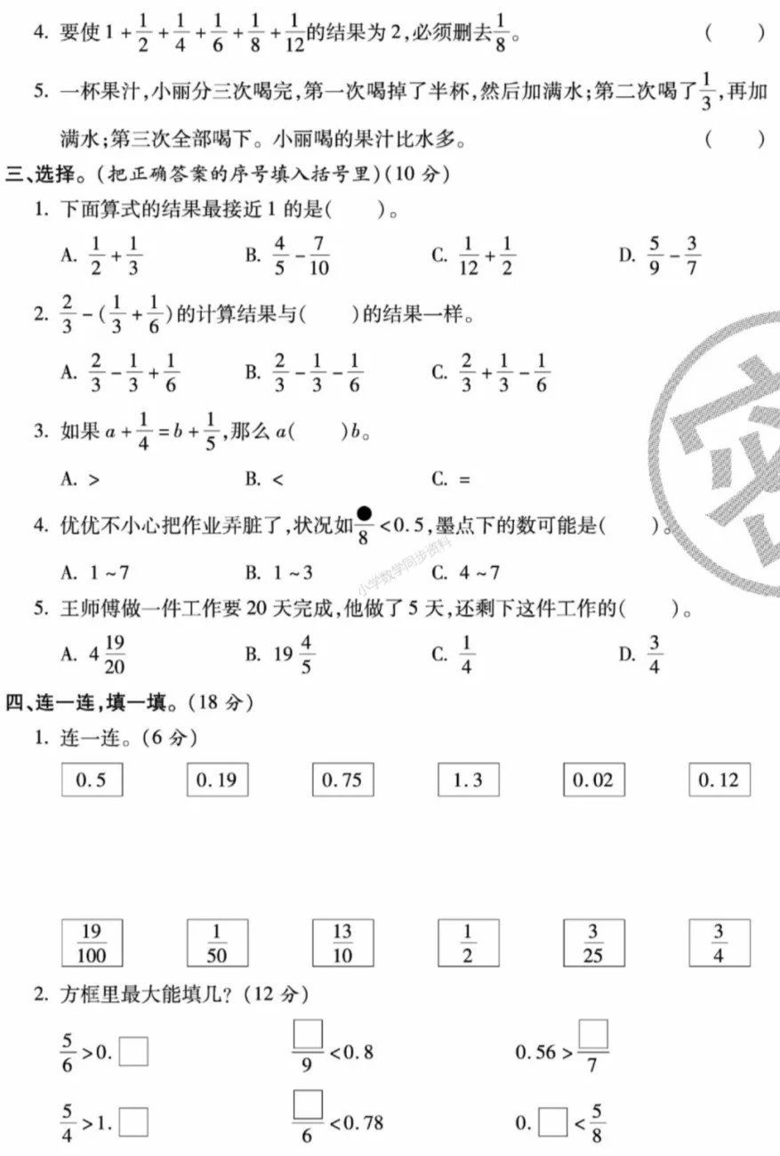 【试卷习题】北师大版数学五下第一周 周考卷 第3张