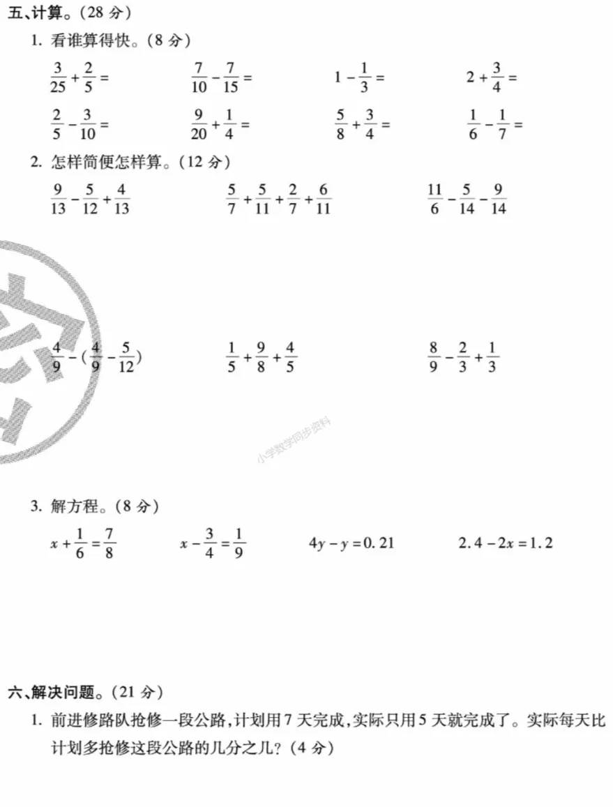 【试卷习题】北师大版数学五下第一周 周考卷 第4张