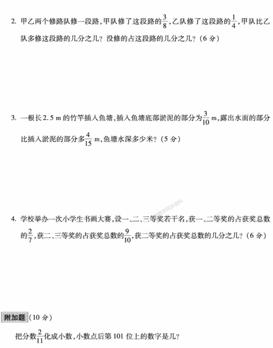 【试卷习题】北师大版数学五下第一周 周考卷 第5张